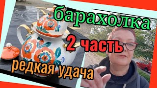 Май. 2часть.Барахолка Киев. Цены, покупки.Все из Ссср.