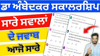 Dr ambedkar scholarship apply problem Solved Reply Your Queries 2024 | Dr ambedkar scholarship apply