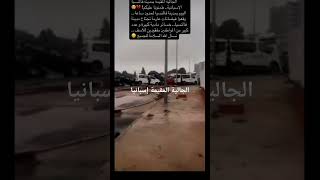 الجالية المغربية مقيمة في فلنسيا طمنونا عليكم