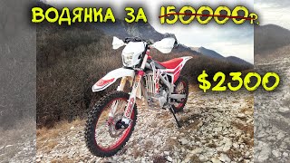 Motoland WRX Lite 250 WFA. Обзор и жёсткий тест-драйв эндуро мотоцикла