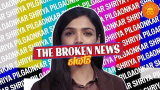 Shriya Pilgaonkar reveals THIS secret  | 7 Shots | Shriya Pilgaonkar Interview | The Broken News