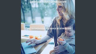 Настроения (После работы)