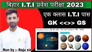 Study 2U is going live! bihar iti online class 2023 | iti math class | iti gk | iti math | iti gk..