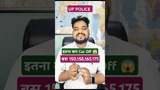 🔥Up Police Cut Off 2024 | Up Police Cut Off 2024 After Answer Key |#shorts #uppolice #cutoff #police