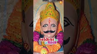 Baliyadev No Thaal  |  Vijay Chauhan  |  Bhakti Sagar  |  Shorts