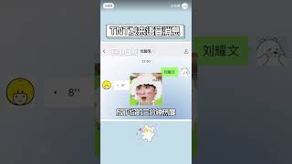 TNT发来语音消息 #时代少年团 #搬运