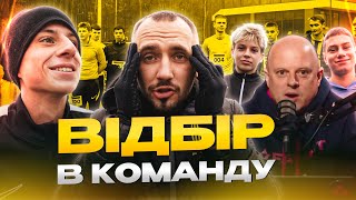 🔥😬 «Це пиз####!» Вацко в RUH Media Team? | Відбір у команду | БЕКСТЕЙДЖ