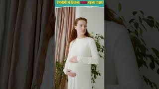 प्रेगनेंसी में माँ का कितना वजन बढ़ना NORMAL होता है?Weight Gain Of Mother!