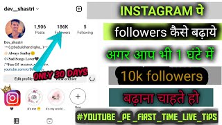 FREE INSTAGRAM FOLLOWERS IN 2022 // Instagram Followers Kaise Badhaye 2022 #insta_babul_dev_tips