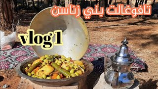 اول vlog في القناة من جبال تافوغالت vlog1