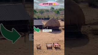 राजस्थानी ढाणी🏡 #rajasthanculture #villagereels #youtubeshorts #tranding #funnyshorts #gadar2 #reels