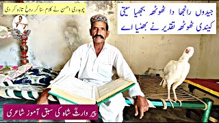 Kalam Peer Waris Shah By Ch Ahsan Warraich / Punjabi Kalam