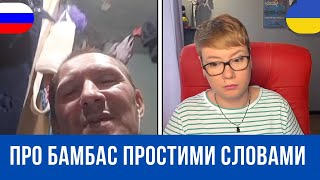 ПРО БАМБАС ПРОСТИМИ СЛОВАМИ. Анюта та Орки. Чат Рулетка стрім з росіянами. Шабля КР.