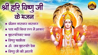 श्री हरि विष्णु जी के भजन | Vishnu Bhajans | Shri Vishnu Songs | Vishnu Bhajan Songs | Hari Bhajan