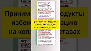 Как избежать операцию на коленных суставах #здоровыесуставы #суставы