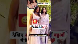 Radhika Merchant and Shloka Stunning Look || The Ambani's Family #shorts #wedding #song #ambani