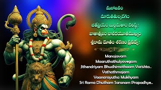 Most Powerful Lord Hanuman Mantra To Remove Negative Energy శ్రీ హనుమాన్ దండకం 108 Times With Lyrics