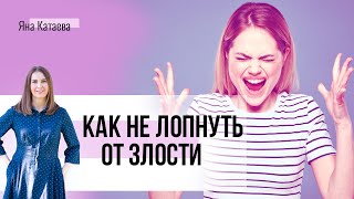 6 практик, как прийти в себя, когда сильно злишься