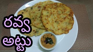 Rava Attu | Instant Breakfast | Rava Atlu | Simple | Easy | Tasty | Recipe in Telugu | Havisa Food