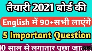 Class10 English important question 2021UP board exam ||class 10th English long important question