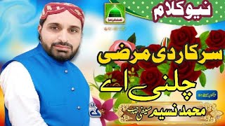 Sarkar Di Marzi Chalni Ay | Best Kalam | Nasim safi |Allah yer official | Rmfg official