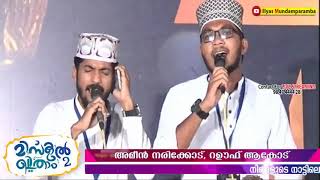 എങ്ങിനെ കേള്‍ക്കാതിരിക്കും അത്രക്ക് മനോഹരം|Muhsin Pallikkal │Shamnad Chaliyam│നല്ലൊരു കൂട്ട്ക്കെട്ട്