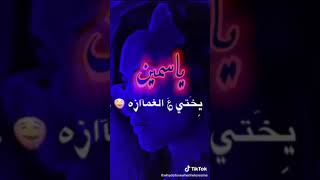 هاد الفديو لصدقتي العسوله ياسمين 🧍‍♀️😇