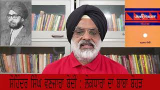 Sohinder Singh Wanjara Bedi :Life and Contribution