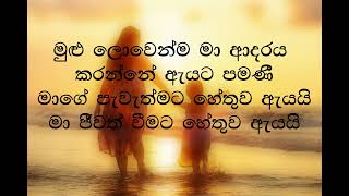 Elle (ඇය) by Melissa M with sinhala subtitles (A beautiful French song that written about mother)