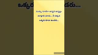 Telugu Motivational Quotes ||Inspirational Quotes||Life Quotes#viral#yt shorts #trending