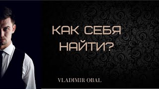 Как себя найти? | Система учета для наведения порядка в голове.