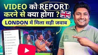 YouTube Video को Report करने से क्या होता है | YouTube Video ko Report Karne se Kya Hota Hai