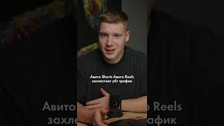 Reels теперь и на Авито