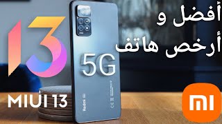 مراجعة هاتف ريدمي نوت 11 برو 5G أرخص و أفضل هاتف في 2022