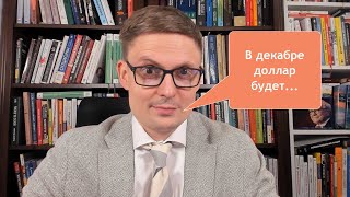 Слухи на рынке... Что делать когда падает рубль? Как мне сидится на дне в акциях?