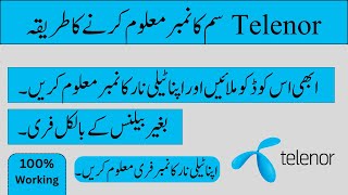 Telenor SIM NUMBER Check Code Free ||  Number Check Code Telenor