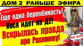 Дом 2 новости 22 апреля. Вся правда про Элину. Вот зачем нужна проекту!