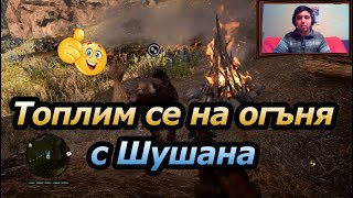 Far Cry Primal EP29 - Топлим се на огъня с Шушана 🔥