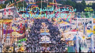 # Vlog 6 Oktoberfest München بزرگ‌ترین و جذاب ترین فستیوال در آلمان شهر مونشن