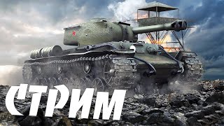 Как назвать стрим, есть идеи?) Стрим игры WoT Blitz (Lesta) :)