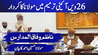 Pashto: Role Of Maulana In 26th Constituional Amendments | Maulana Hussain Ahmad Speech