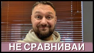 НЕ СРАВНИВАЙ СЕБЯ С ДРУГИМИ! КАК БРОСИТЬ ПИТЬ АЛКОГОЛЬ