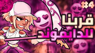 المستوى مختلف وانا مروق في رانكد براولهالا 😊💗 | Brawlhalla