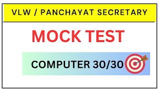 JKSSB VLW/PANCHAYAT SECRETARY COMPUTER MOCK TEST 30/30 🎯🎯