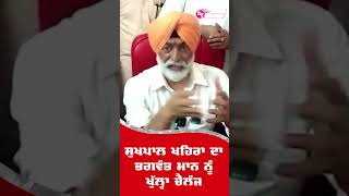 Sukhapl Khaira's open challenge to CM Bhagwant Mann