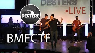 Desters - Вместе (live)