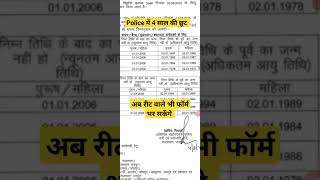 Raj police Bharti age Limit me chhut badhai ।Raj police constable driver। REET #RPSC