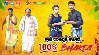 💯 % BHAKTA // MR DOLU COMEDY// NEW SAMBALPURI COMEDY //