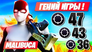 ЭТОТ ГЕНИЙ УНИЧТОЖИЛ ПОЛ СЕРВЕРА В АРЕНЕ ФОРТНАЙТ! MALIBUCA FORTNITE GAMEPLAY