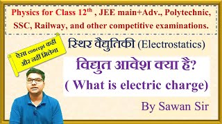 electrostatics class 12 : 1. विद्युत आवेश किसे कहते हैं? physics class 12 chapter 1,